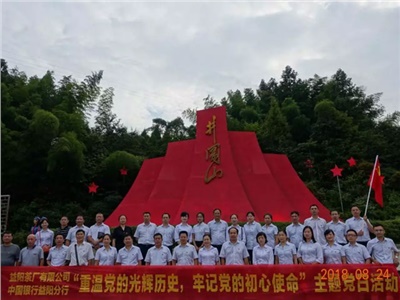 不忘初心，牢記使命——弘揚(yáng)井岡山精神，傳承紅色基因