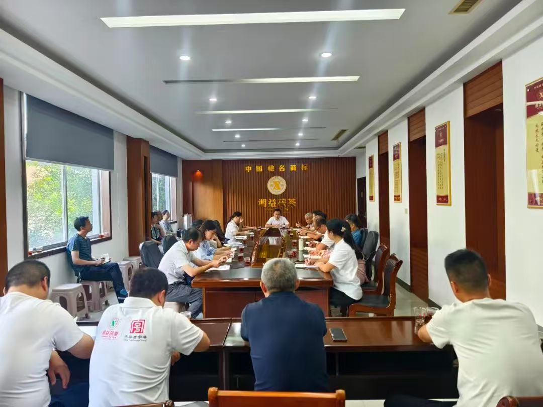 凝心聚力再出發(fā)，益陽茶廠召開2025年半年度總結(jié)會